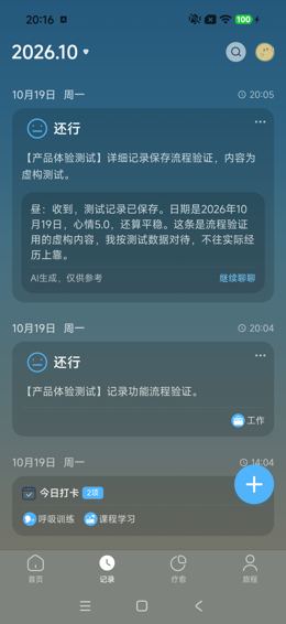 详细记录AI回应