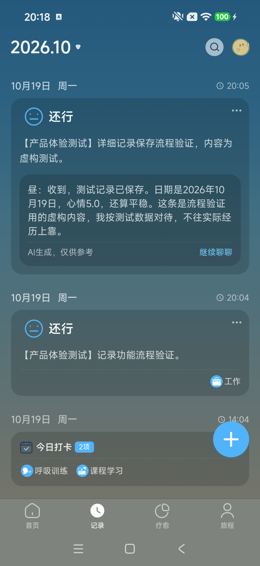 返回记录