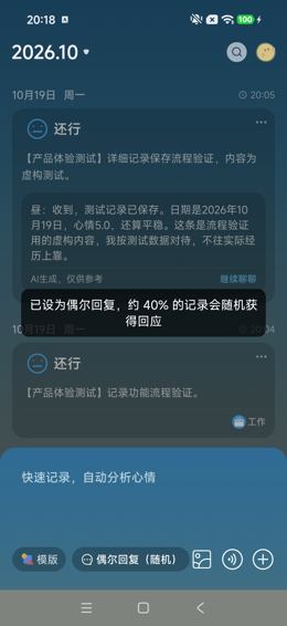 偶尔回复与40%提示