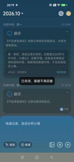 关闭回应提示