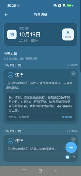 当日记录页