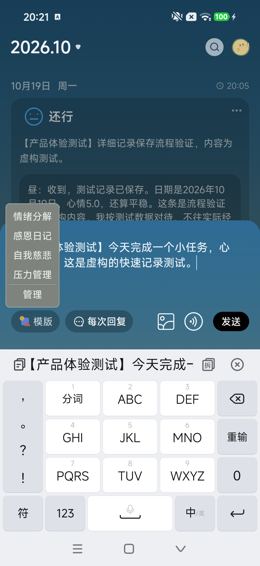 快速记录测试正文已输入