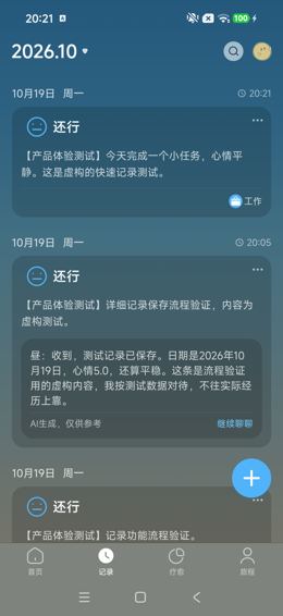 快速记录发送后时间线