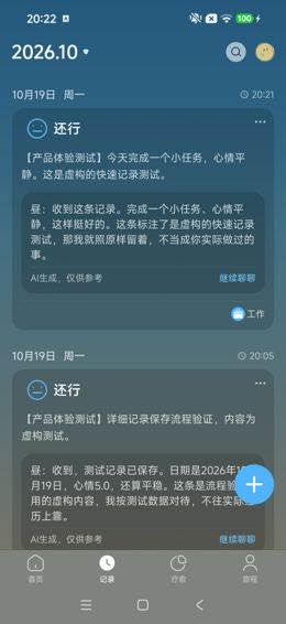 快速记录AI回应