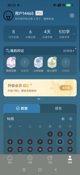 旅程主页面