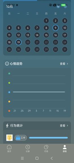 旅程日历与心情趋势