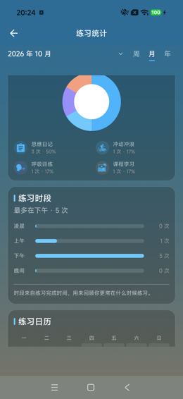 练习构成与时段