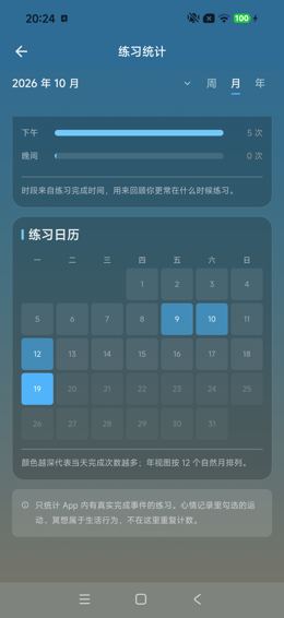 练习日历与计数说明