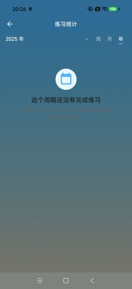 2025练习无数据状态