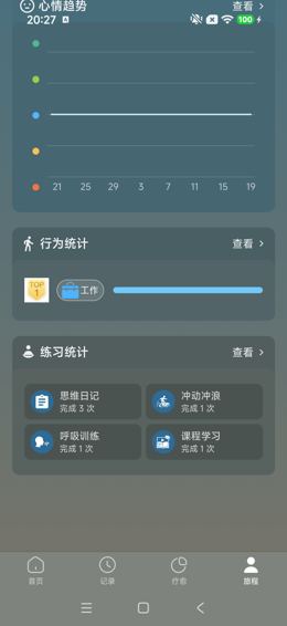 练习统计返回