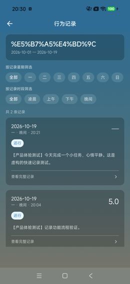 关联行为记录与筛选