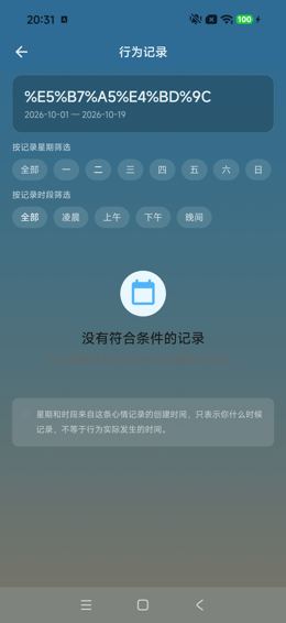 星期二无符合记录