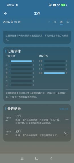 行为记录返回