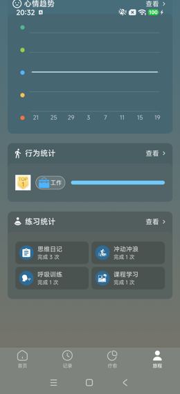 行为统计返回