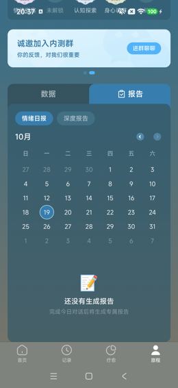 情绪日报无报告