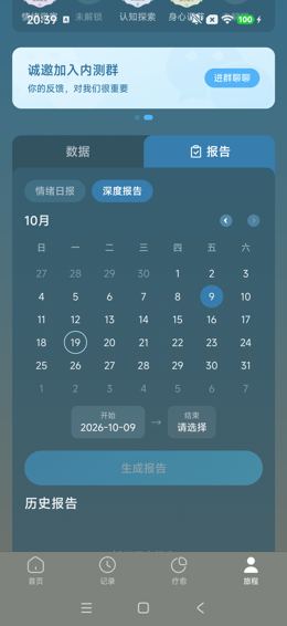 深度报告选择开始日期