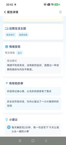 用户版情绪发现与帮助事项