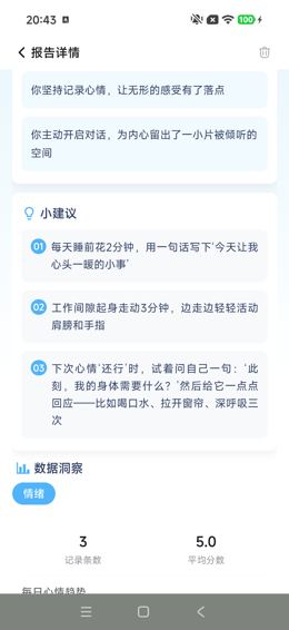 用户版建议与数据洞察