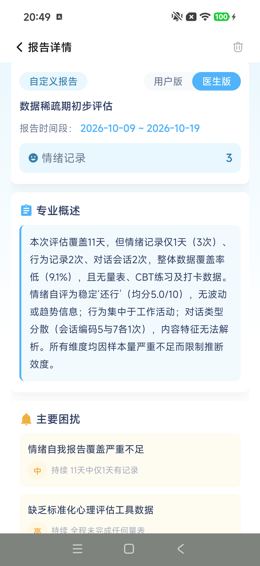 医生版专业概述