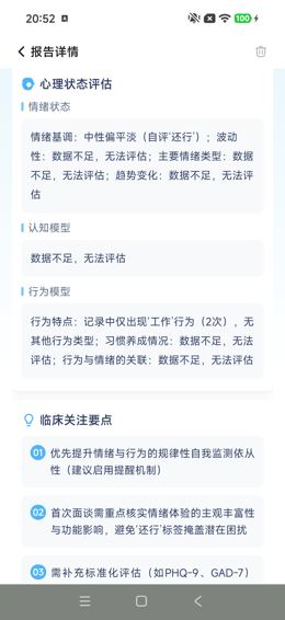 医生版心理状态与关注要点