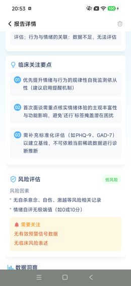 医生版关注与风险评估