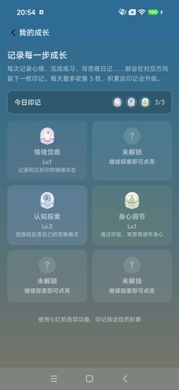 点击未解锁后同页
