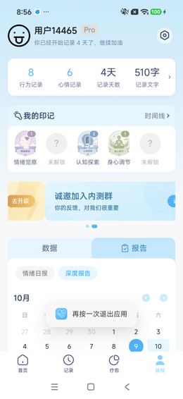 返回旅程