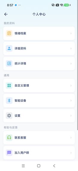 个人中心
