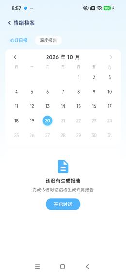 情绪档案：心灯日报日历