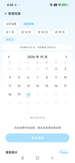 自定义报告日期范围