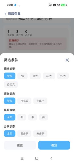 报告历史筛选条件