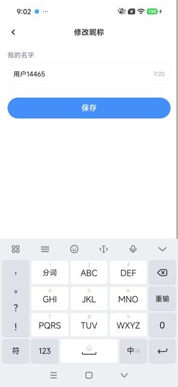 修改昵称