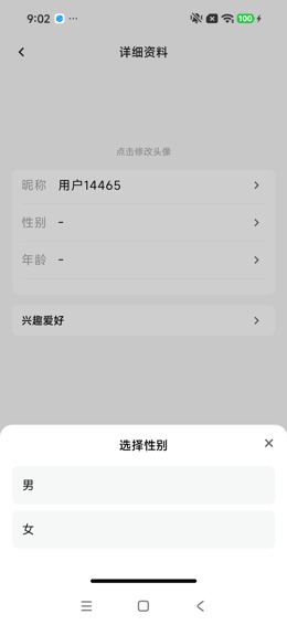 选择性别