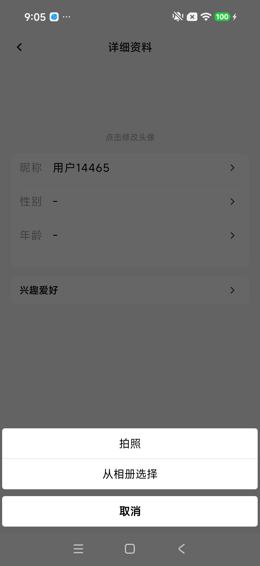 头像修改选项
