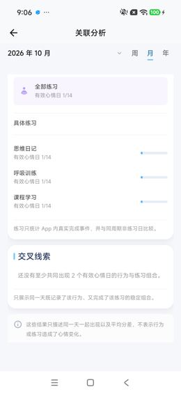 关联分析：练习、交叉线索与说明