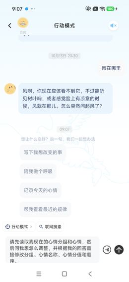 心情AI调整跳转并预填指令
