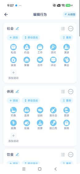 行为管理