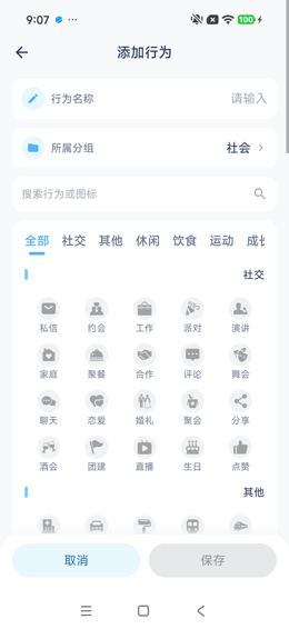添加行为表单