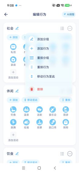 行为分组菜单
