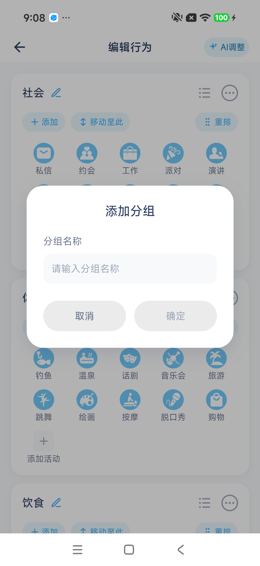 添加分组表单