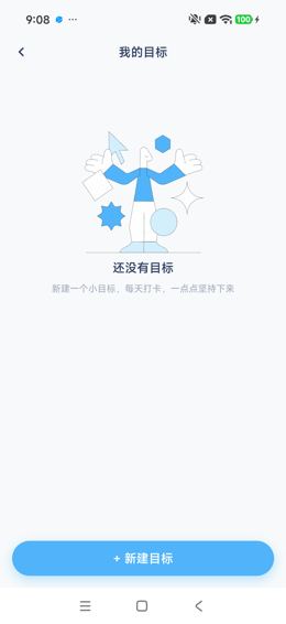 我的目标空态