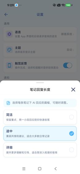 笔记回复长度选项