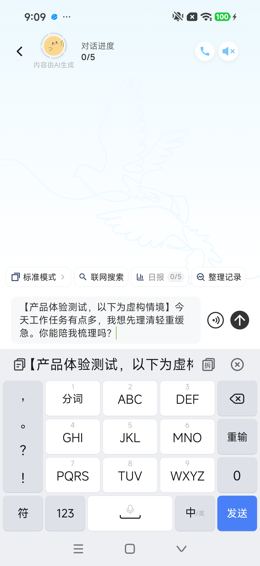 标准聊天测试首条输入