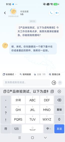 标准聊天首轮回复与1/5进度