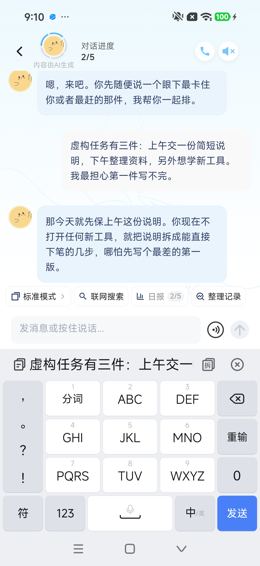 标准聊天第二轮与2/5进度