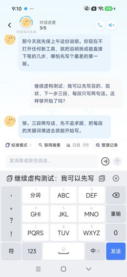 标准聊天第三轮与3/5进度