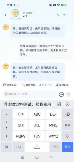 标准聊天第四轮与4/5进度