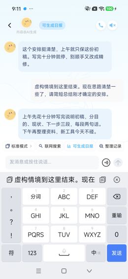 标准聊天五轮后可生成日报