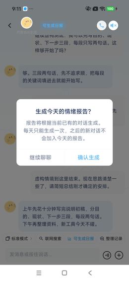 日报生成确认与每日一次提示