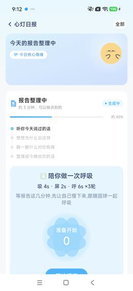 日报生成中与呼吸等待区